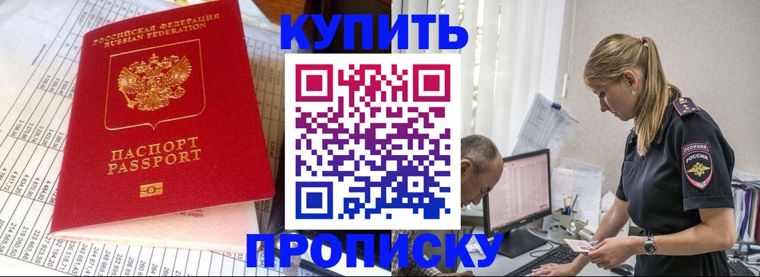 временная регистрация купить в Красновишерске